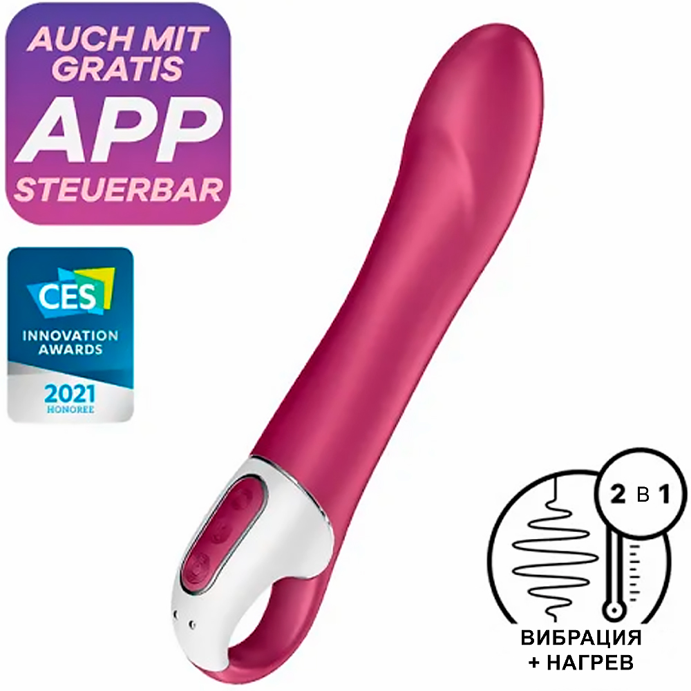Вибромассажер точки G Satisfyer Big Heat  с нагревом, ягодно-красный