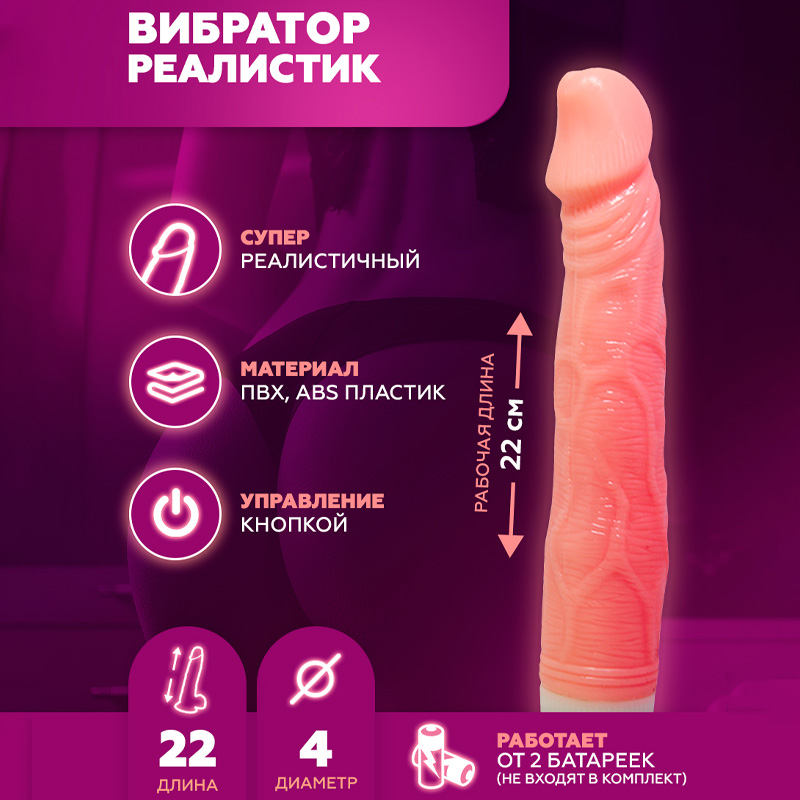 ВИБРАТОР-РЕАЛИСТИК BAILE 22 СМ